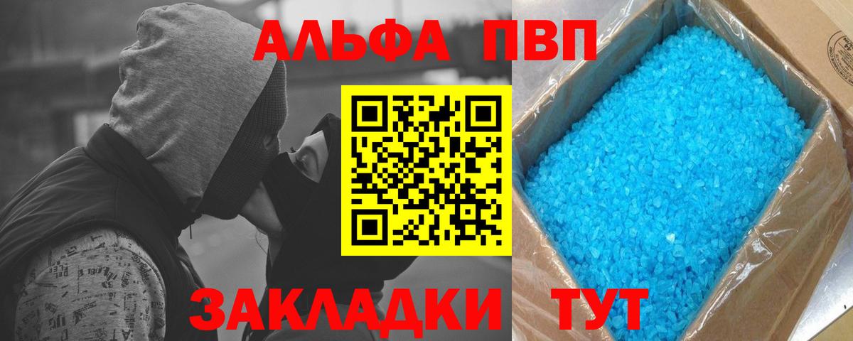 Миасс  Альфа ПВП кристаллы  Вход с VPN  купить  цена  Alfa_PVP мука  Alpha-PVP Crystall 