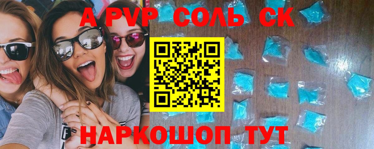 APVP Соль Миасс