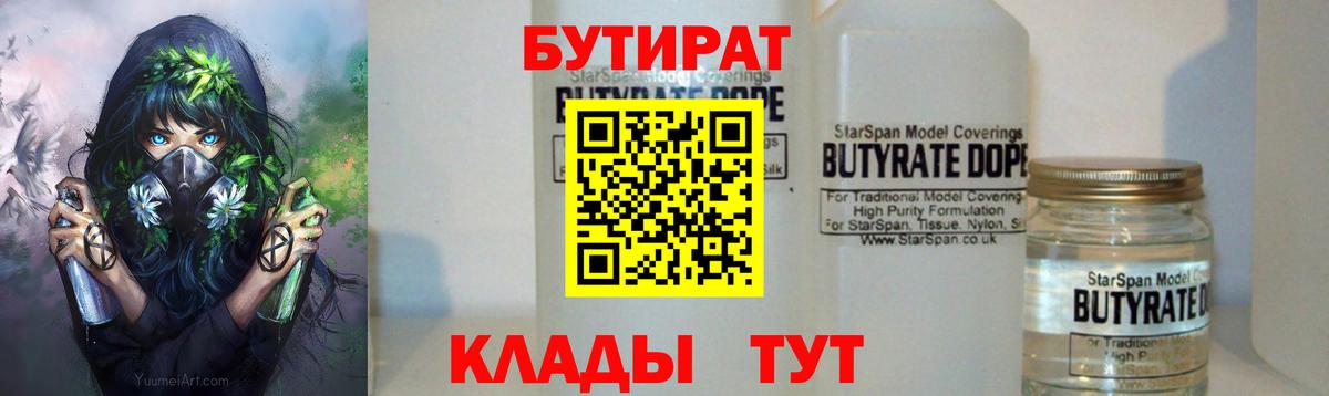 БУТИРАТ жидкий экстази Миасс