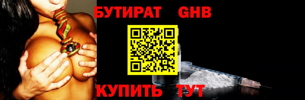 Миасс  БУТИРАТ оксибутират  Вход с VPN 