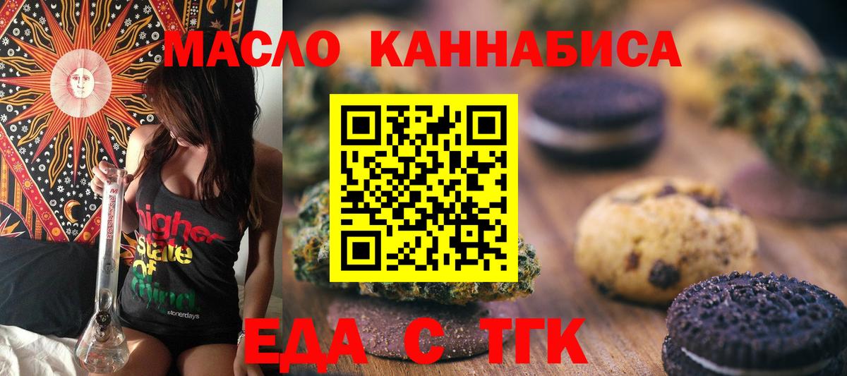 Миасс  Еда ТГК марихуана  Вход с VPN 