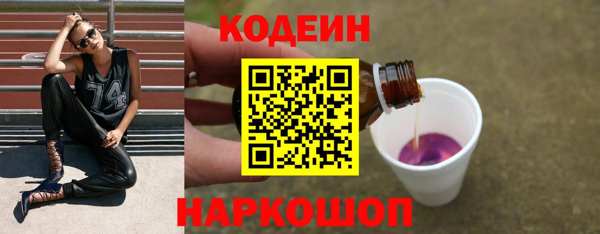 Миасс  Codein напиток Lean (лин)  Вход с VPN  Кодеин Purple Drank 