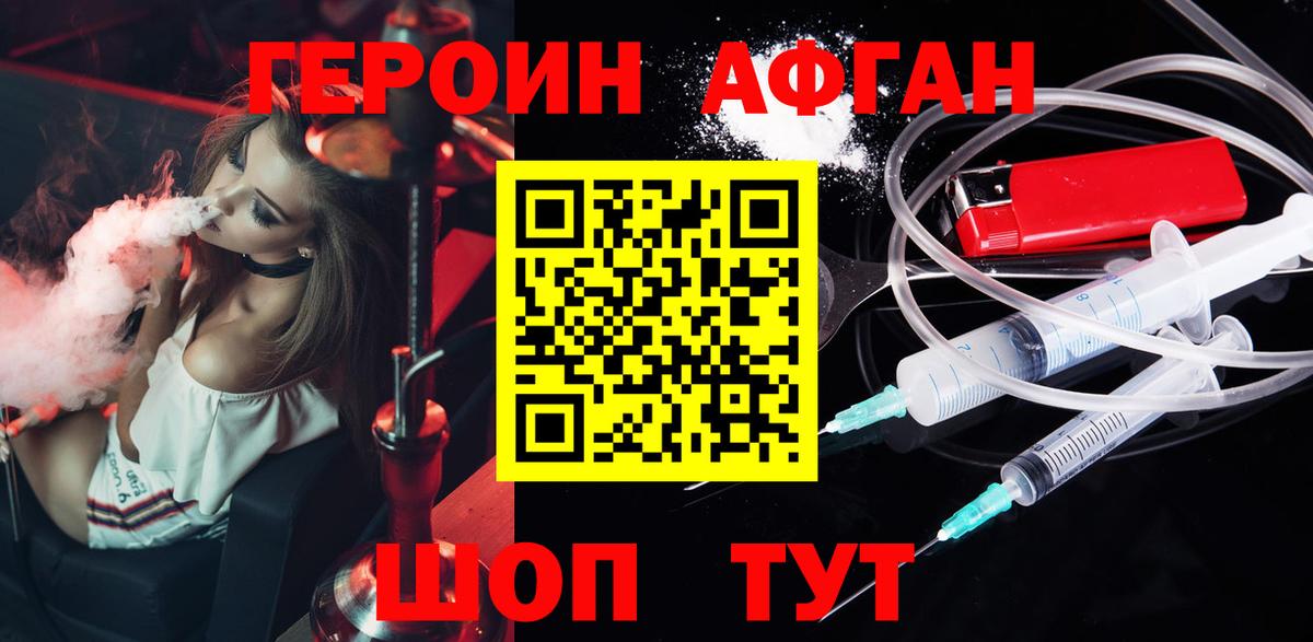 Героин Heroin  Вход с VPN  Героин  Миасс 