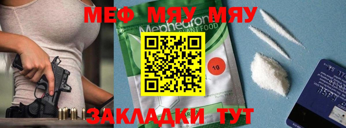 Меф мука Миасс